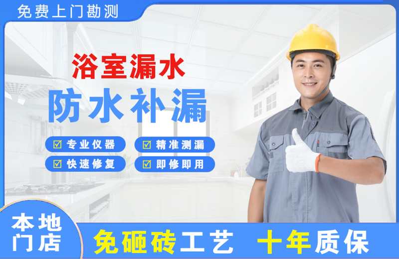 新洲浴室漏水维修